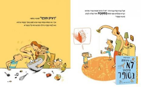 הבלוג של יפה גביש על ספרה על אורנה לנדאו