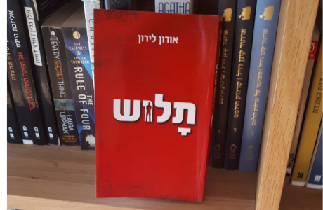 ספר חדש לאורון לירון